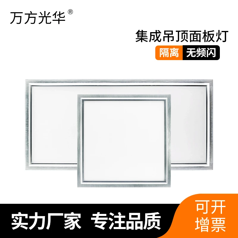 

Factory Direct Selling LED Panel Light 300X300 Kitchen 6060 Office Non-Strobe Integrated Ceiling LED Panel Light