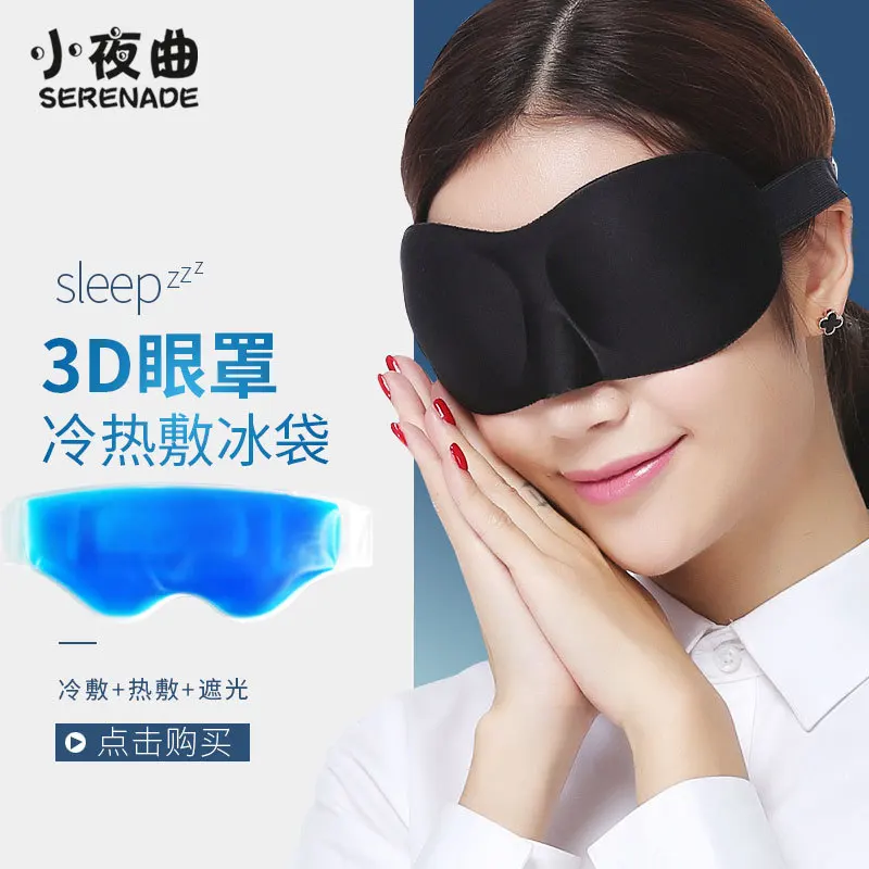 

Ice Bag Eye Mask Dark Circles Sleep Shading Breathable Women's Real Silk Cold Compress Men's Pajama Heating Apply Eye Children I