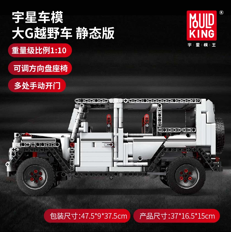 MOC Technic серия внедорожник Супер гоночный автомобиль Benz белый G65 модель