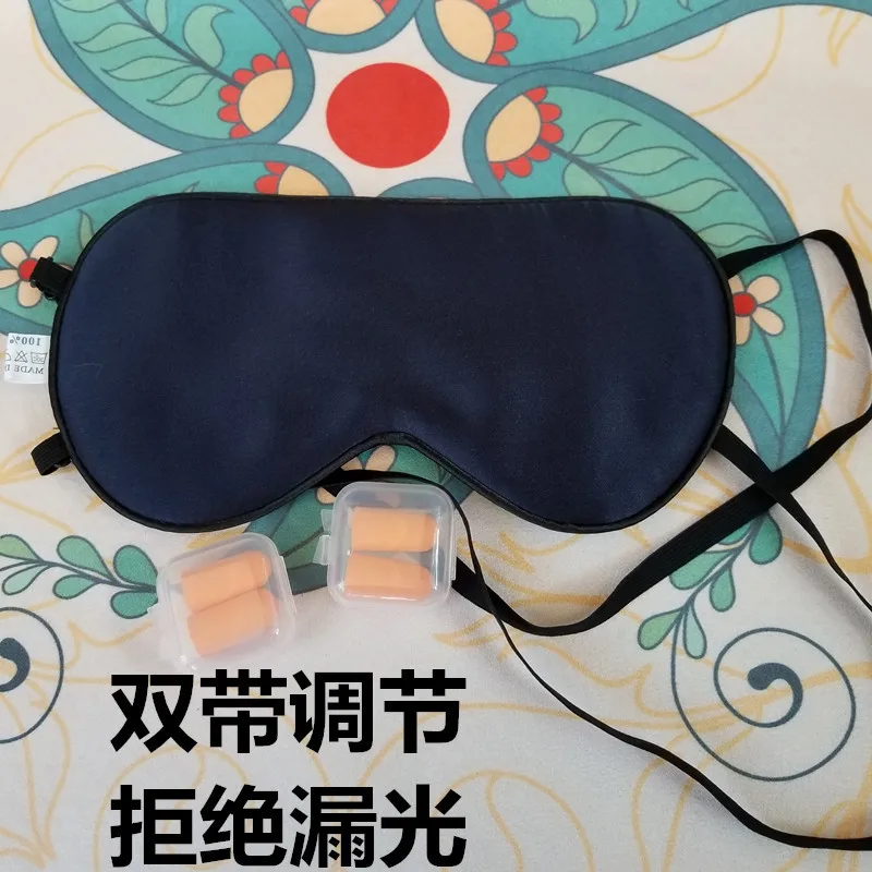 

Earplug Silk Eye Mask Double Strap Adjustable Shading Breathable Sleep for Both Men And Women Send Double-Sided