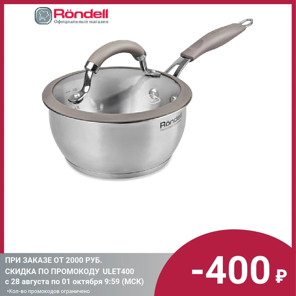 Ковш Balance Rondell RDS-752 с/кр 16 см 1.4 л | Дом и сад