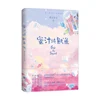 Go Go Squid Chinese Popluar Novel Mo Bao Fei Bao Works E-sports Sweet Love Story Book Youth Novels ► Photo 2/5