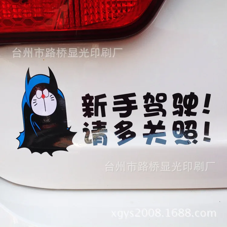 Doraemon бампер наклейка Джингл кошки начинающих вождения, пожалуйста, позаботьтесь о крутом бампере наклейка s Doraemon смешные наклейки на бампер s