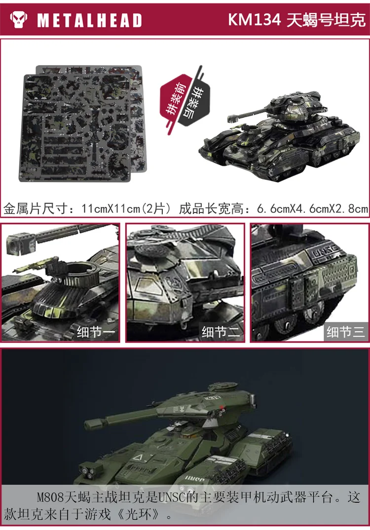 Металлический Монстр DIY металлический пазл Сборная модель km134 Scorpio танк