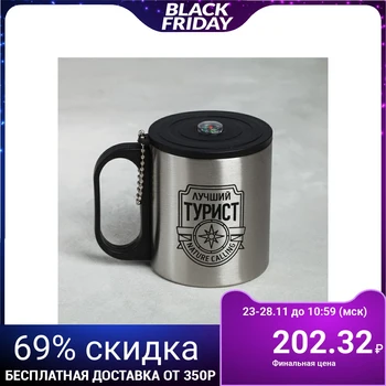 

Mug "Best tourist", with lid, 200 ml