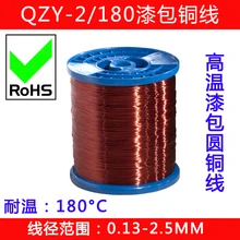 Fil émaillé haute température, série QZY 2/180, polyester imide, 180C, 0.15 à 2.50mm, 1 KG/lot, livraison gratuite