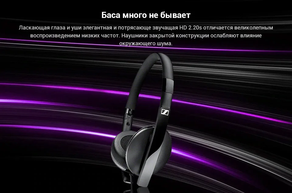 Накладные наушники Sennheiser HD 2.20S