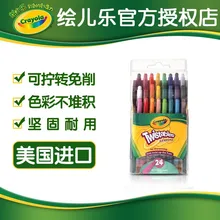 Crayola Crayon 24 цвета-pigheated поворот вращающийся долговечный безопасный для детей окрашенные 52-9724