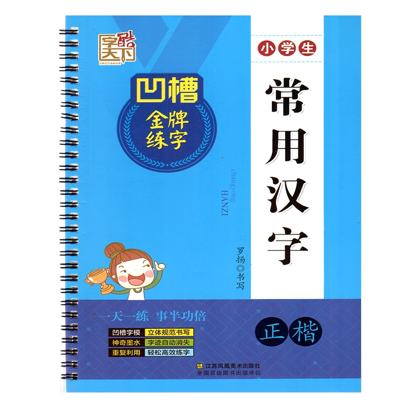

ewritable reusable calligraphy notebook learning Chinese children's writing book hsk