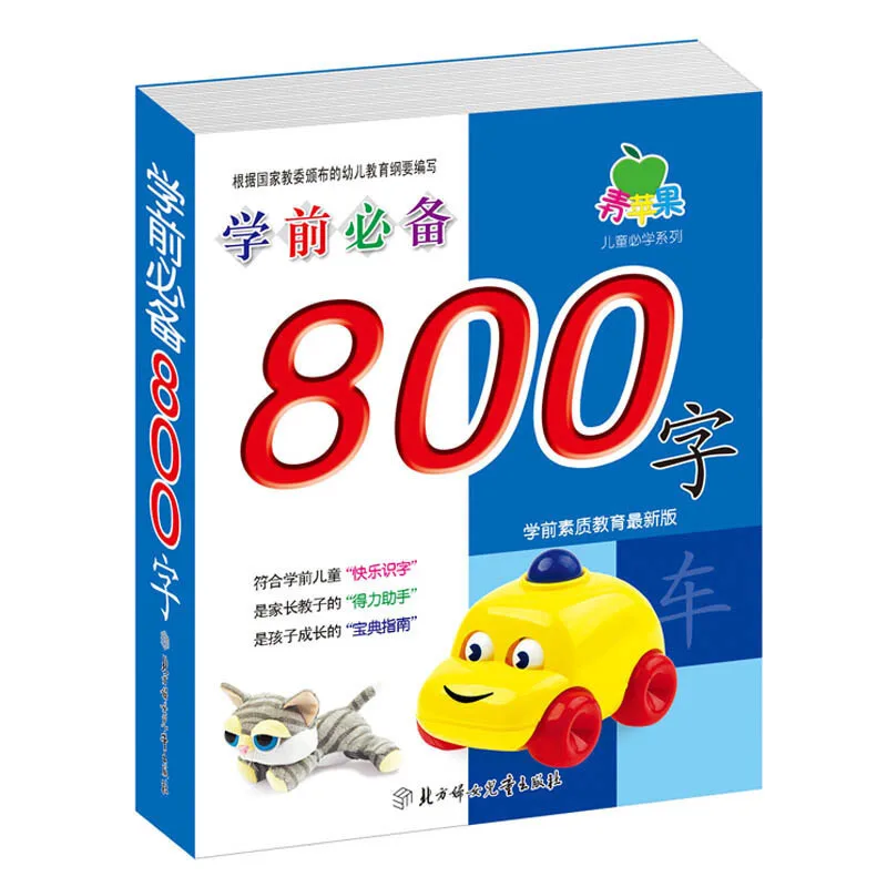 

Books For Kids Children Learning Chinese 800 Characters Mandarin with pinyin Baby Early Educational Book libros