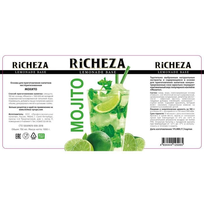 Рисунок 2 - Основа RiCHEZA Мохито