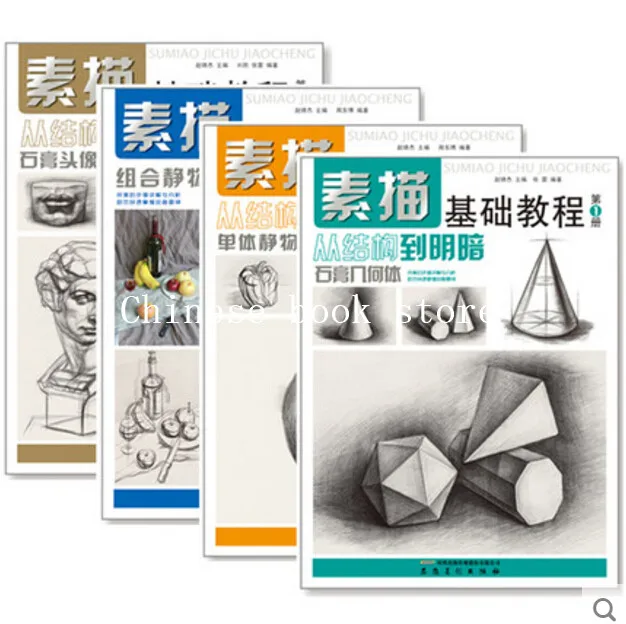 

Booculchaha Basic Sketch Course book Gypsum Geometry Single Combination still life pencil western line drawing book,set of 4