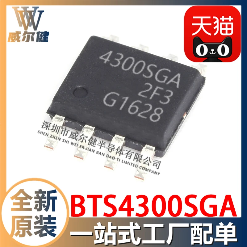 

Бесплатная доставка, BTS4300SGA SOIC8 IC BTS4300SGAXUMA1 10 шт.