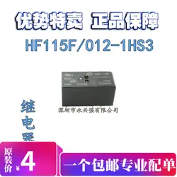 HF115F-012-1HS3 JQX-115F-012-1HS3