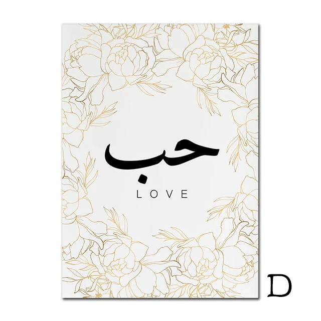 Arabic Calligraphy Peace Love Trust Poster Peony Floral Islamic Wall Art Print Canvas Painting Art Muslim Picture Home Decor Painting Calligraphy Aliexpress