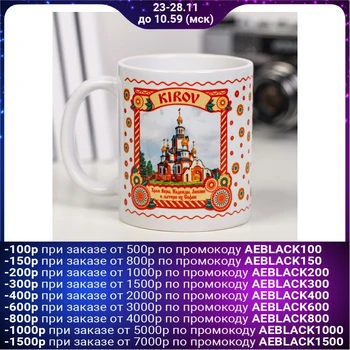 

Mug "Kirov", 300 ml