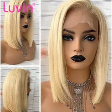 Luvin 613 блондинка 13X6 HD прозрачный Синтетические волосы на кружеве человеческих волос парики прямо бразильский короткий Боб эффектом деграде(переход от темного к фронтальной парик черного цвета женская обувь