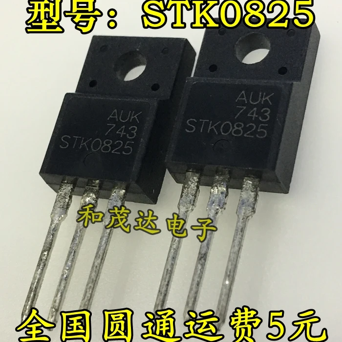5 предметов в партии, STK0825 STK0825F 8A250V