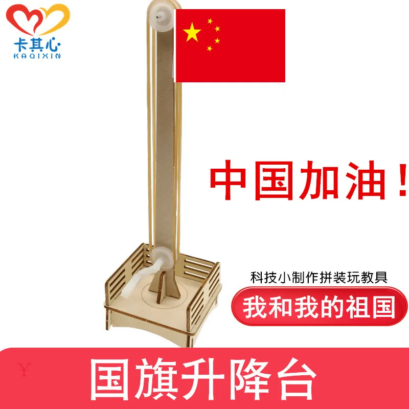 

National Flag Lifting Platform Young STUDENT'S Science Experiment Science And Technology Small Production DIY Educational Handma