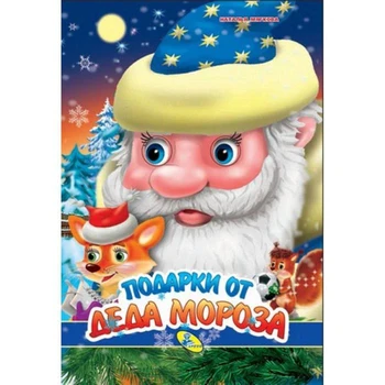 

Eyes A4.Gifts Of Santa Claus 5426700
