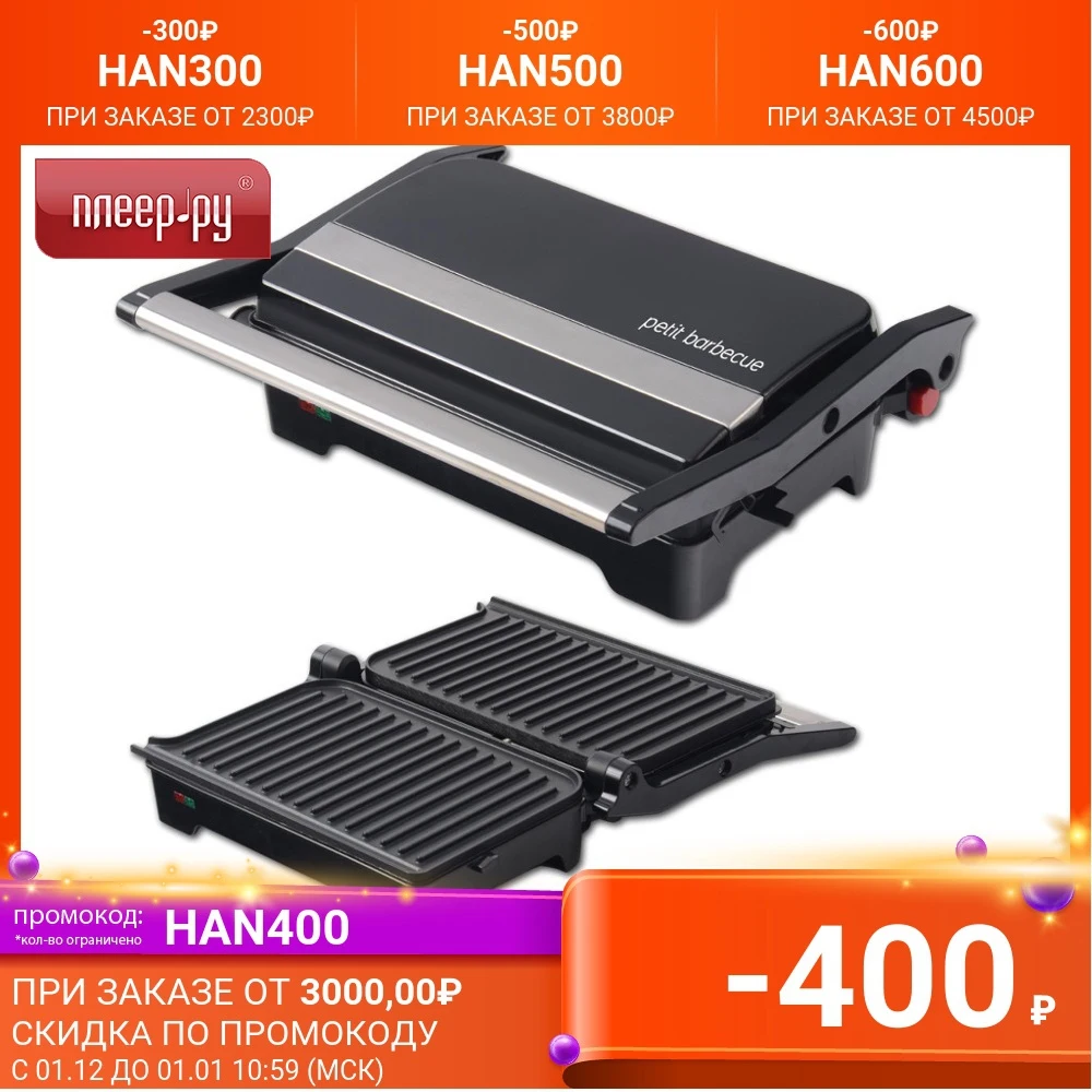 Electric grill First Austria 5343-3 Household Appliances For Cooking Kitchen Home Grills Griddles | Бытовая техника