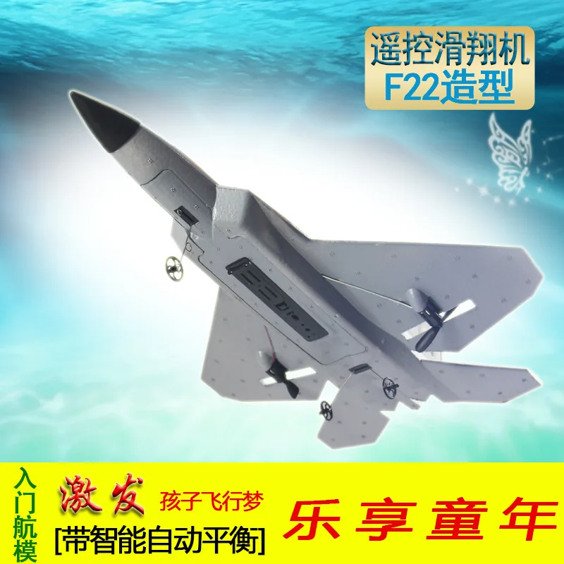

F22 Remote Control Glider Outdoor CHILDREN'S Toy Fixed-Wing Drop-resistant Electric Foam Airplane Model Airplane Fighter Plane