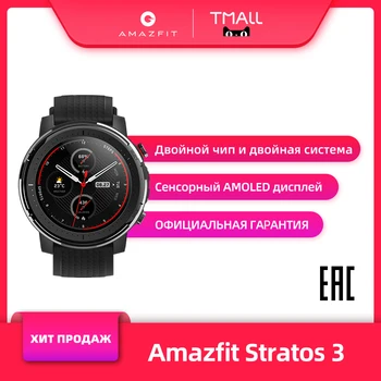 

В наличии Глобальная версия Новый Amazfit Stratos 3 Smart Watch GPS 5ATM Bluetooth Музыка Двойной режим 14 дней SmartWatch для A