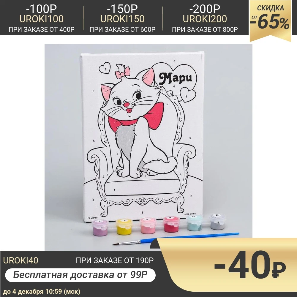 Картина по номерам &quotМари&quot 21 х 15 см Кошечка Мари | Канцтовары для офиса и дома