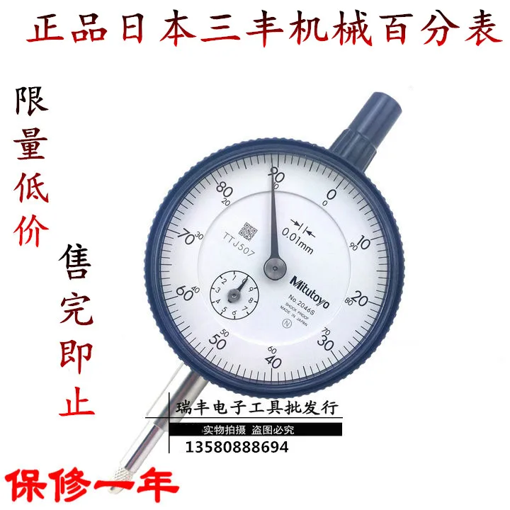 

MITUTOYO dial indicator 2046S percentage indicator table 0-10MM/0.01MM