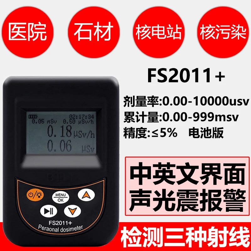 FS2011+ FS311 FS9000 детектор атомного излучения X-ray Y-ray B-ray пробки мрамора тестер детектор атомного излучения