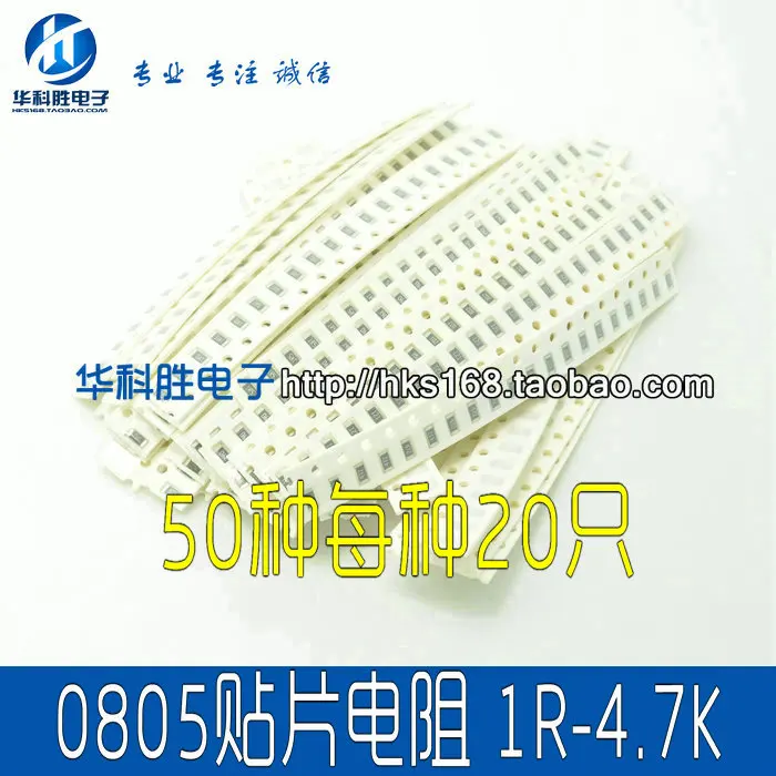 

Shipping Free 0805 patch resistor package 1R-4.7K (1 ohm -4.7K) a total of 50 kinds of 20 each
