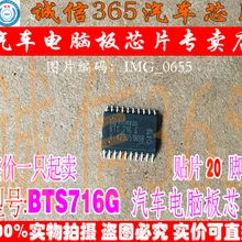 5 шт./лот BTS716GB BTS716G