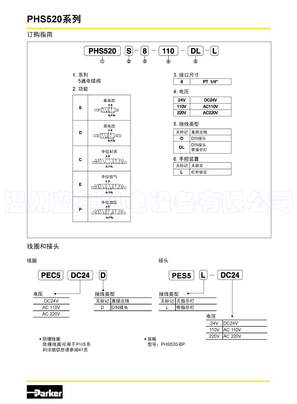 США Соленоидный клапан PHS541S-15-110V PHS541S-15-220V