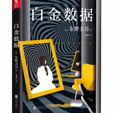 Популярная книга на китайском языке: Платиновые данные|novel books|book
