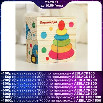 

Cubes wooden "Favorite toys", set of 4 pieces.
