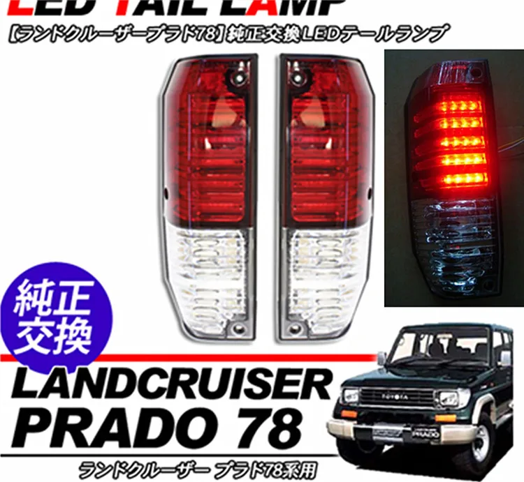 Фонарь модификации светодиодный для Toyota Land Cruiser LC70 LC76 LC77 LJ77 RJ77 FZ J76 GRJ76 HZJ76 4500 светодиодный фонарь в сборе