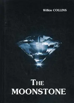 

Foreign languages Collins W. The Moonstone cover hard 16 +