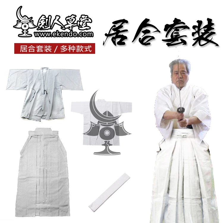 

-IKENDO.NET- IAIDO Uniform Set - Standard - white broad sleeves iaido set - with one belt one hakama one inner shirt and one gi