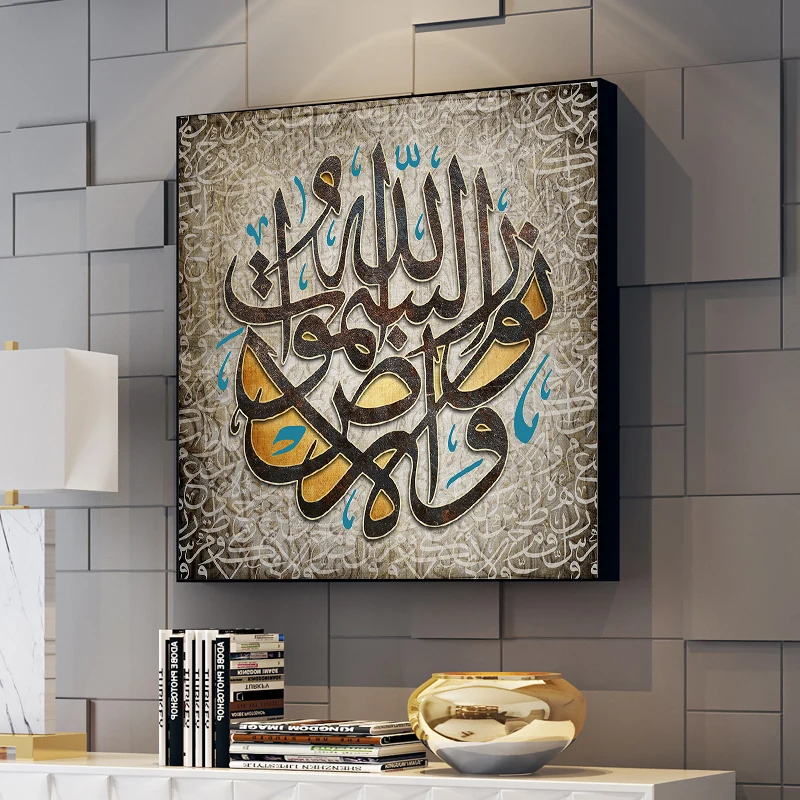 Large Size Allah Muslim Islamic Canvas Painting Verses Quran Posters