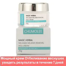 Отбеливающий крем для лица CHUMOLEE для удаления веснушек, мелазмы, акне, темных пигментных пятен, меланина, прыщей, солнечных ожогов, Осветляющий крем для кожи лица Отбеливающий крем для лица CHUMOLEE для удаления веснушек, мелазмы, акне, темных пигментных пятен, меланина, прыщей, солнечных ожогов, Осветляющий крем для кожи лица