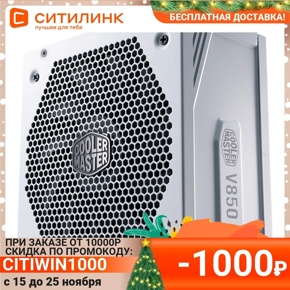 Блок питания COOLER MASTER V Gold V2 White Case 850Вт 120мм белый retail [mpy-850v-agbag-eu] | Компьютеры и офис