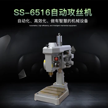 

Double lion brand SS6516 automatic tapping machine drilling and tapping machine Threading machine wire tapping machine