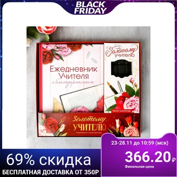 

Set of "Golden teacher" soap-chocolate, diary 4761927