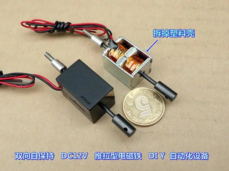 Двухсторонний self-электромагнита DC12V двухтактный Электромагнит постоянный Электромагнит для путешествий около 5 мм