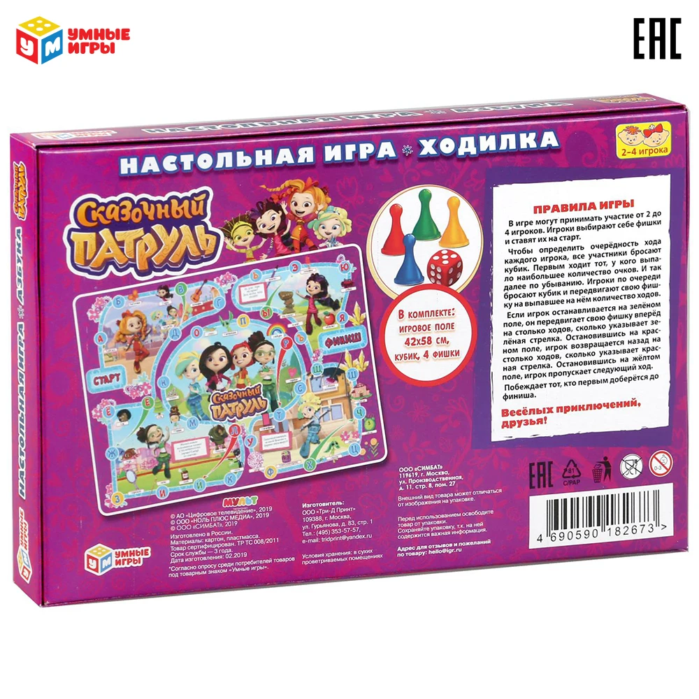 Настольная игра ходилка &quotУМНЫЕ ИГРЫ&quot Азбука. Сказочный Патруль 273605|Игры для