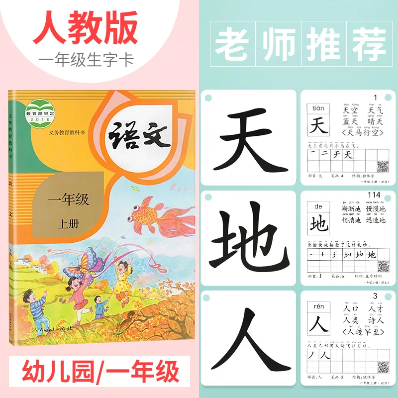 

Grade One New Word Card Grade Language Reading Card Pep Children Pinyin Learning Toy
