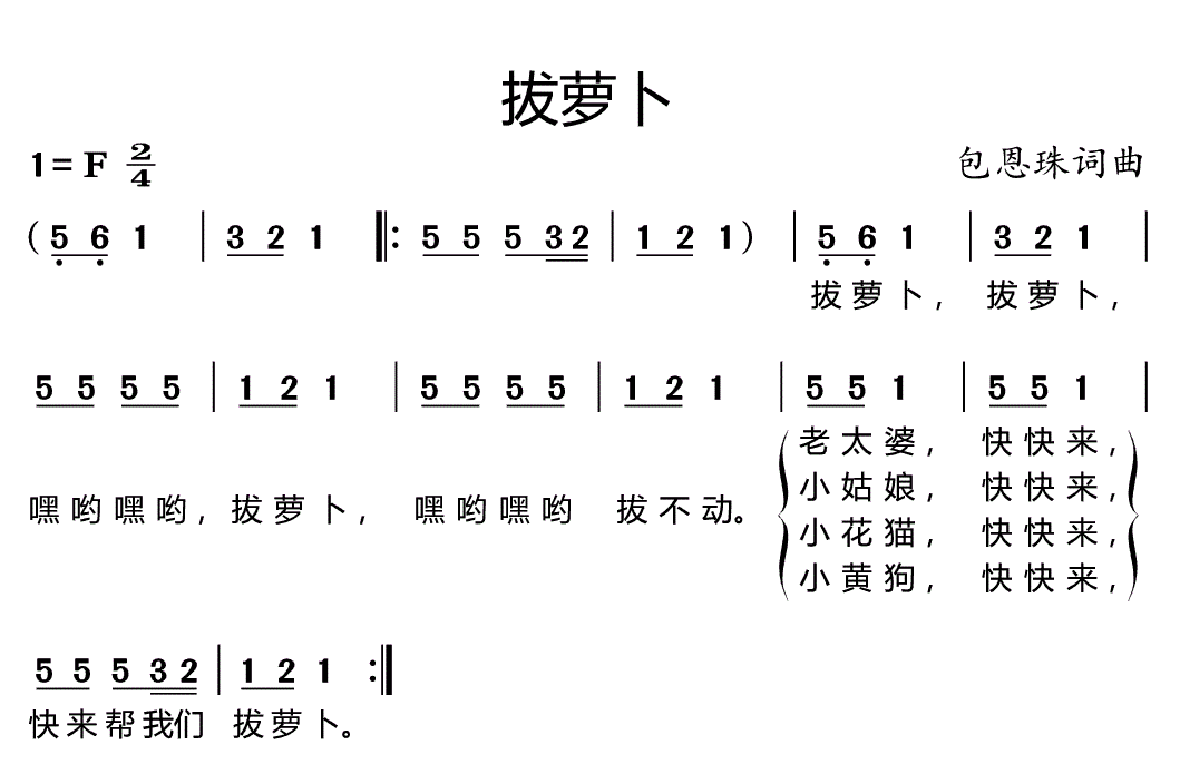 拔萝卜简谱钢琴谱图片