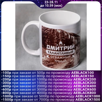 

Mug "Dmitry" mountains 2749424