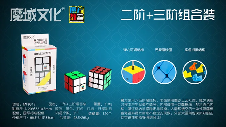 MoYu 2x2 3x3 2pcs/set Gift Box Magic Cube Beginner Children Ultra-smooth Speed Cube Cubo Magico Educational Toys for Children