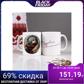 

Mug “Congratulations on a happy Easter. Basket ", with drawing 3393712